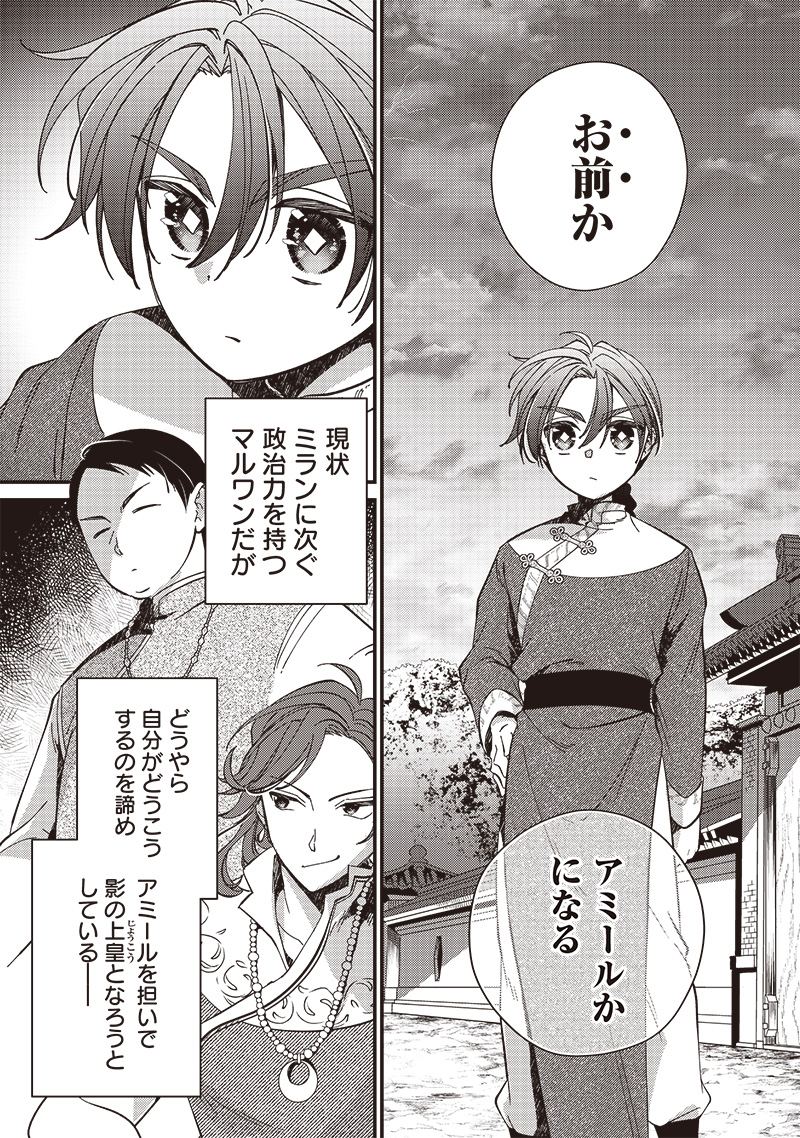 Koutei no Mago ni Tensei suru Koutei Chap 30.1 - Next Chap 31.1