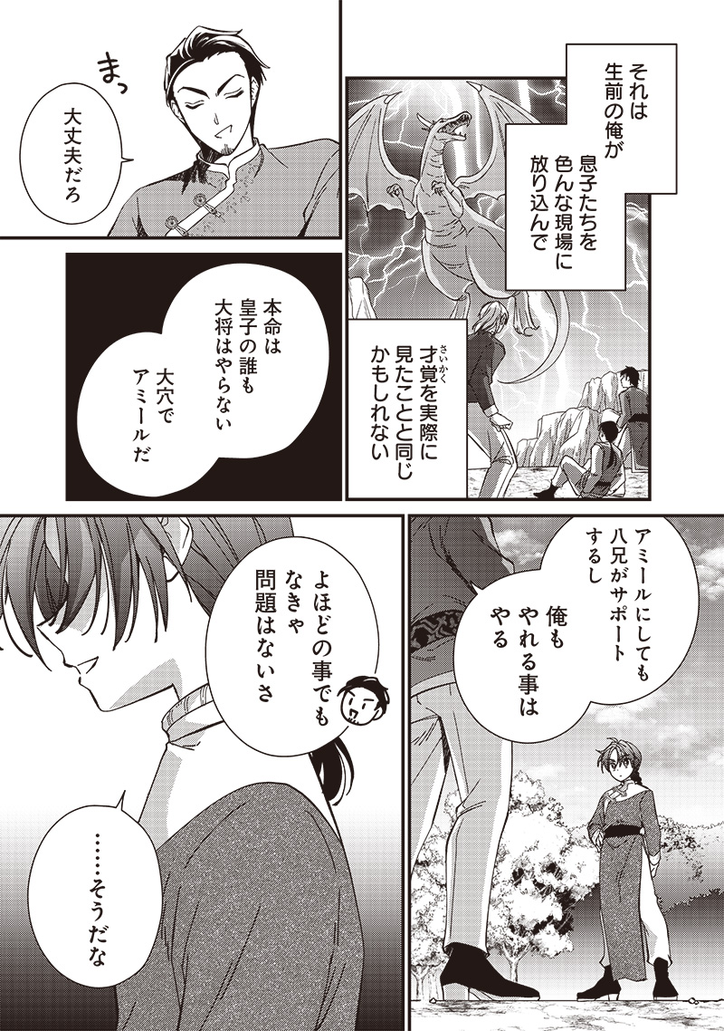 Koutei no Mago ni Tensei suru Koutei Chap 30.1 - Next Chap 31.1