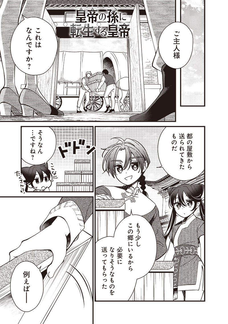 Koutei no Mago ni Tensei suru Koutei Chap 30.2 - Next Chap 31.2