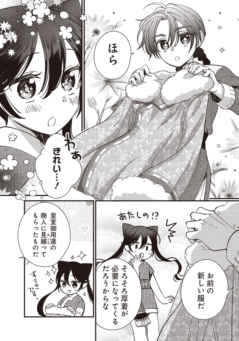 Koutei no Mago ni Tensei suru Koutei Chap 30.2 - Next Chap 31.2