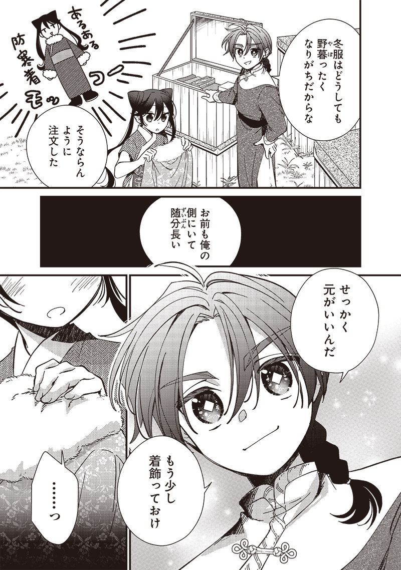 Koutei no Mago ni Tensei suru Koutei Chap 30.2 - Next Chap 31.2
