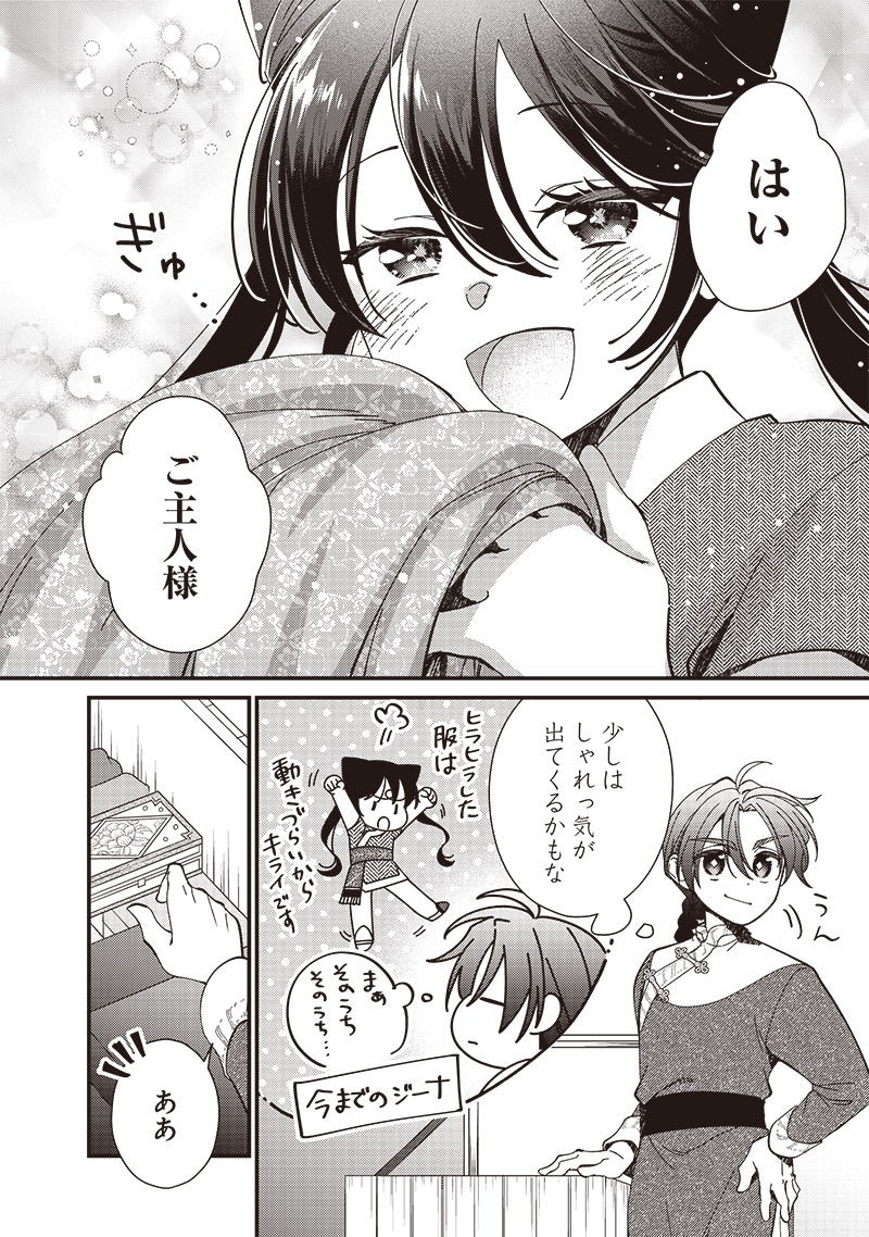Koutei no Mago ni Tensei suru Koutei Chap 30.2 - Next Chap 31.2