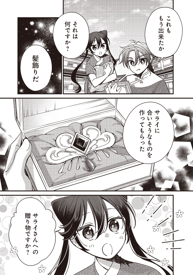 Koutei no Mago ni Tensei suru Koutei Chap 30.2 - Next Chap 31.2