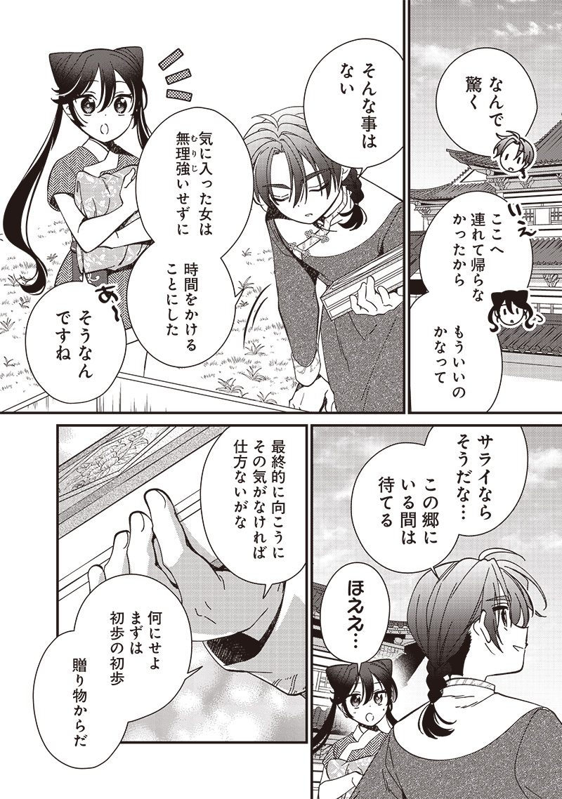 Koutei no Mago ni Tensei suru Koutei Chap 30.2 - Next Chap 31.2