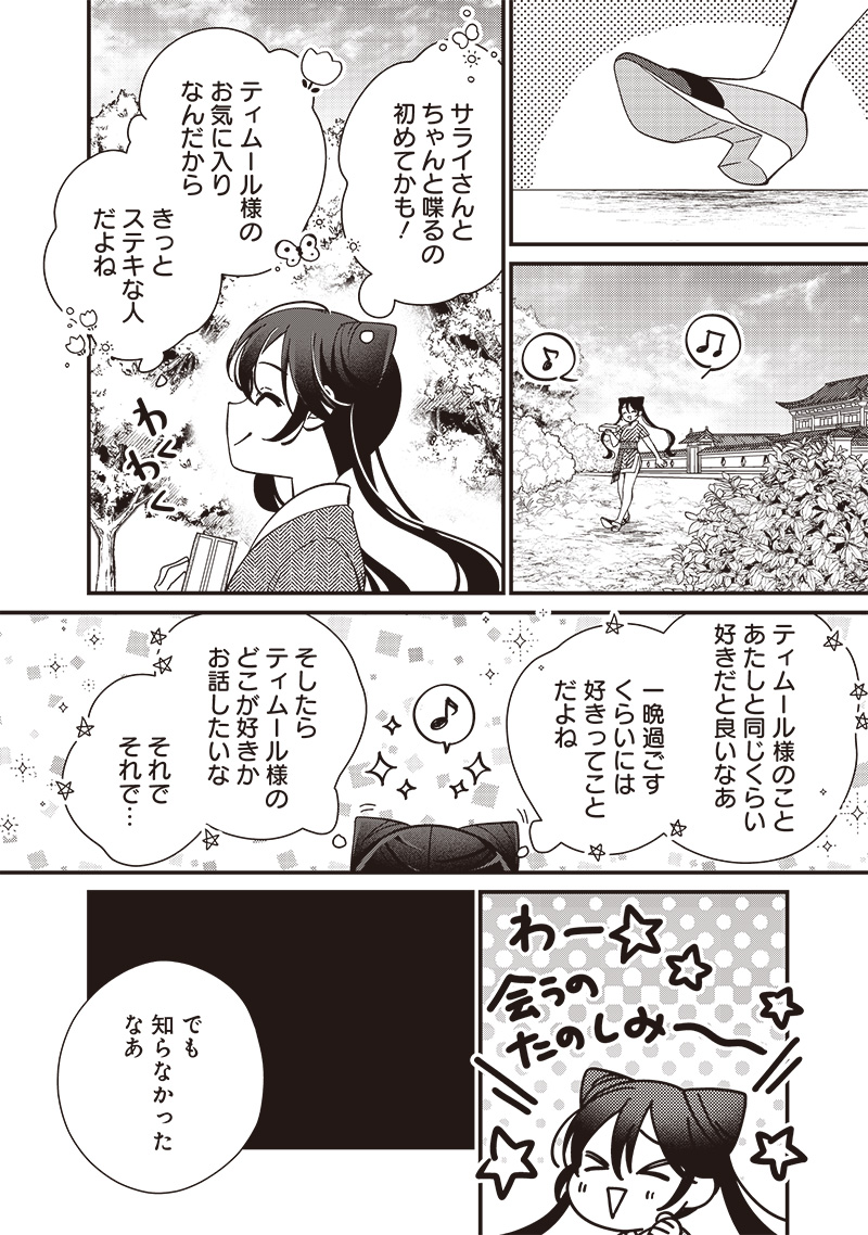 Koutei no Mago ni Tensei suru Koutei Chap 30.2 - Next Chap 31.2