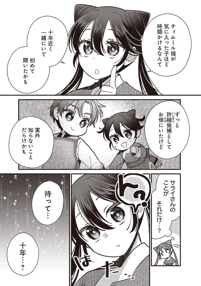 Koutei no Mago ni Tensei suru Koutei Chap 30.2 - Next Chap 31.2