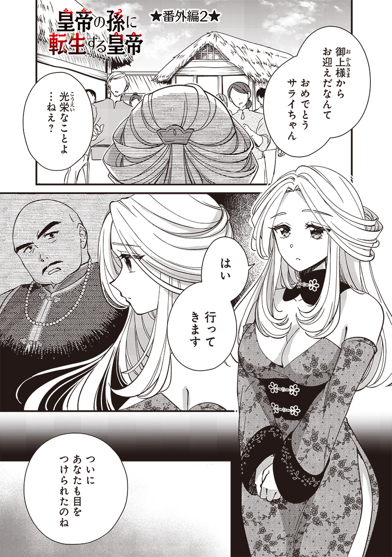 Koutei no Mago ni Tensei suru Koutei Chap 31.5 - Next Chap 32.5