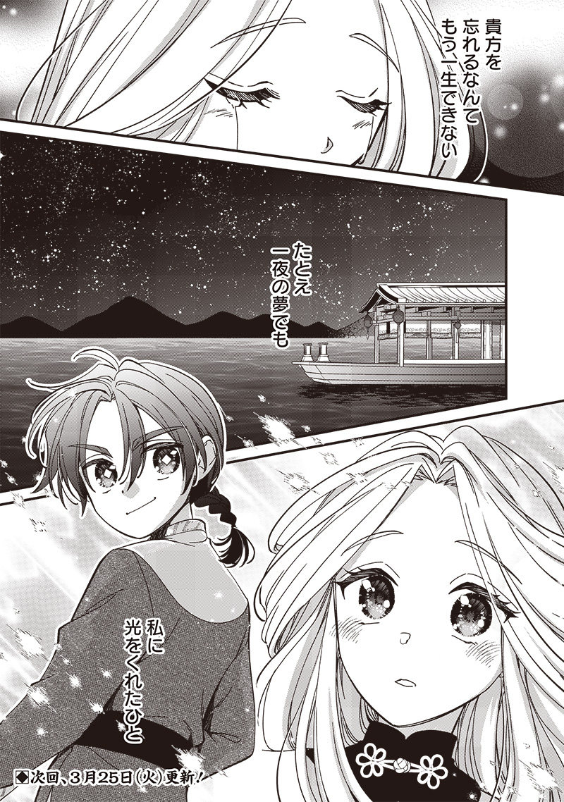 Koutei no Mago ni Tensei suru Koutei Chap 31.5 - Next Chap 32.5
