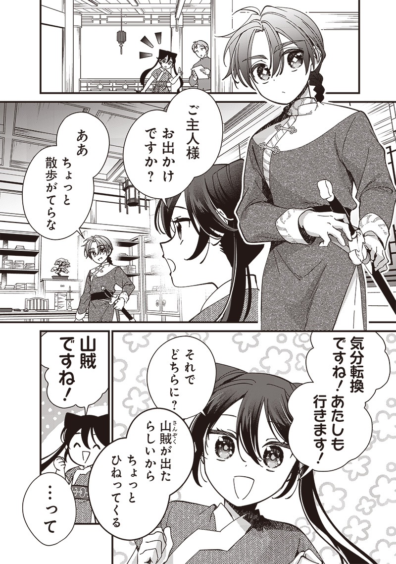 Koutei no Mago ni Tensei suru Koutei Chap 31.1 - Next Chap 32.1