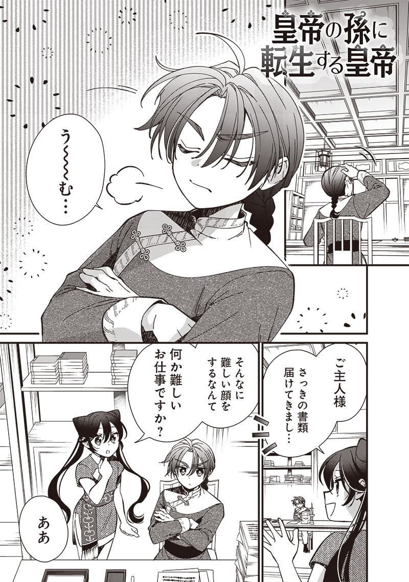 Koutei no Mago ni Tensei suru Koutei Chap 31.1 - Next Chap 32.1