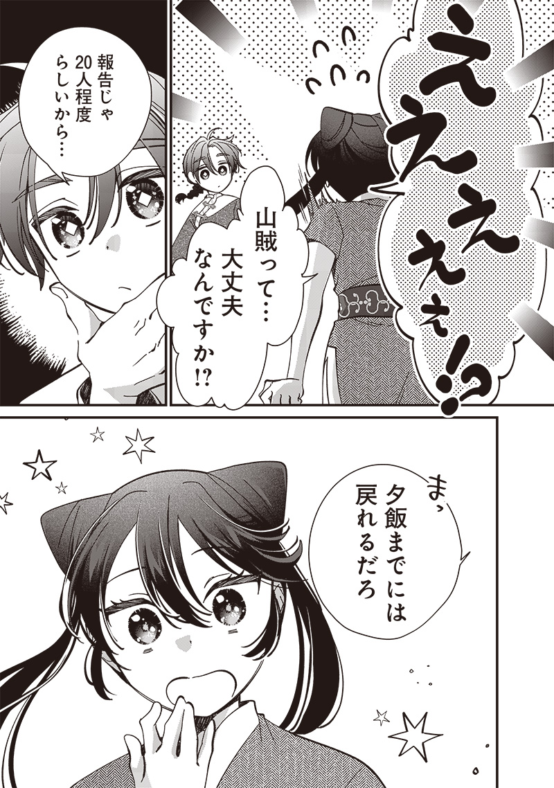 Koutei no Mago ni Tensei suru Koutei Chap 31.1 - Next Chap 32.1