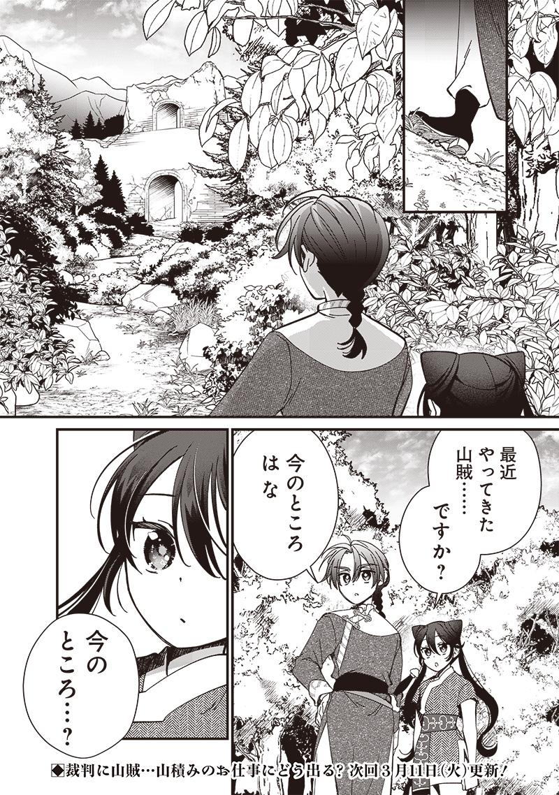 Koutei no Mago ni Tensei suru Koutei Chap 31.1 - Next Chap 32.1