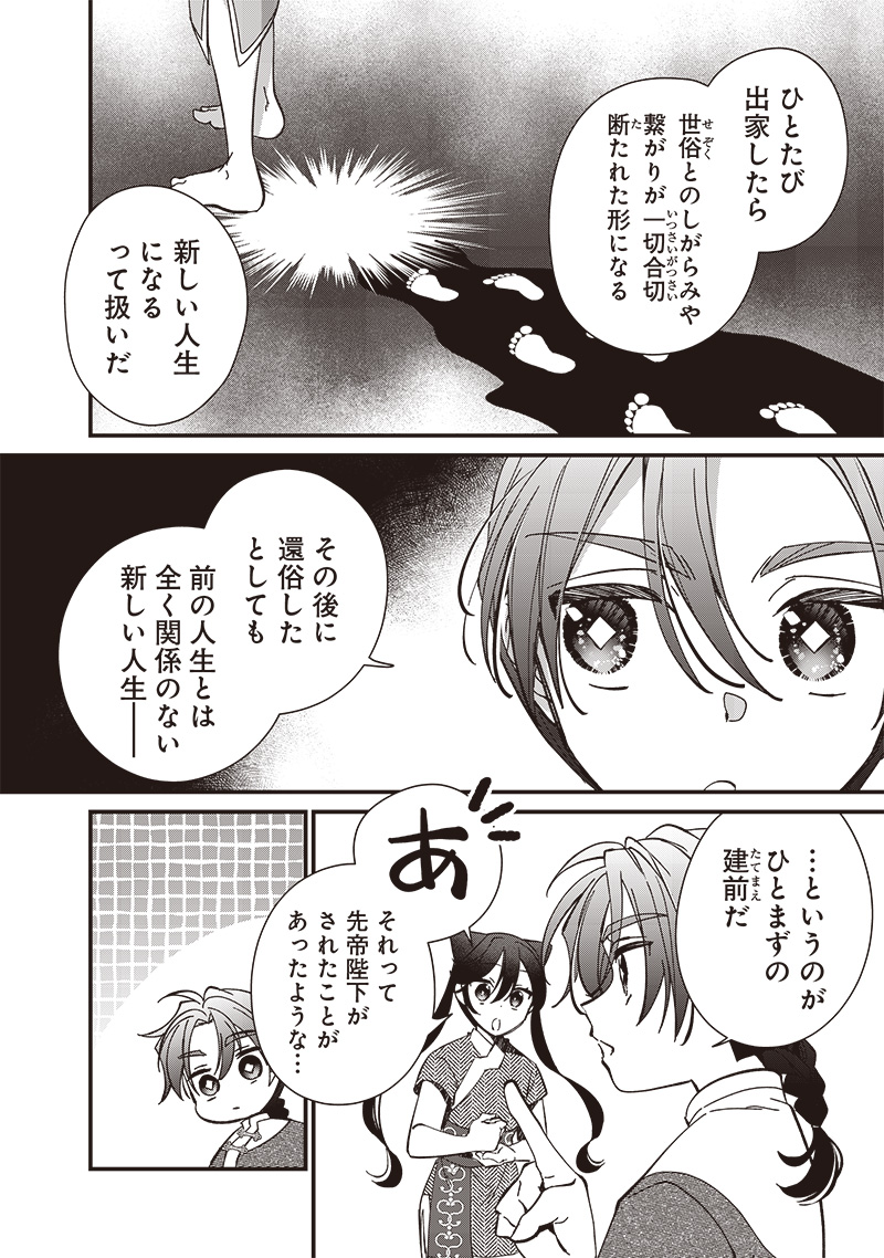 Koutei no Mago ni Tensei suru Koutei Chap 31.1 - Next Chap 32.1