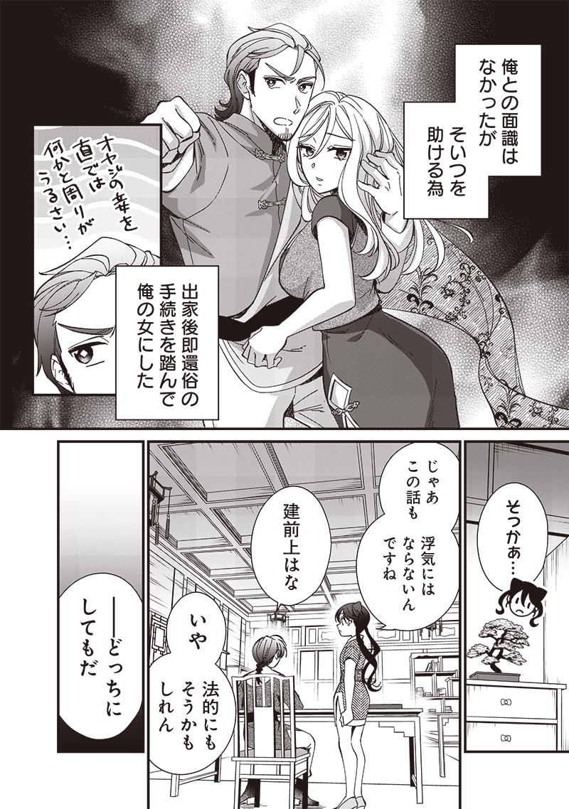 Koutei no Mago ni Tensei suru Koutei Chap 31.1 - Next Chap 32.1