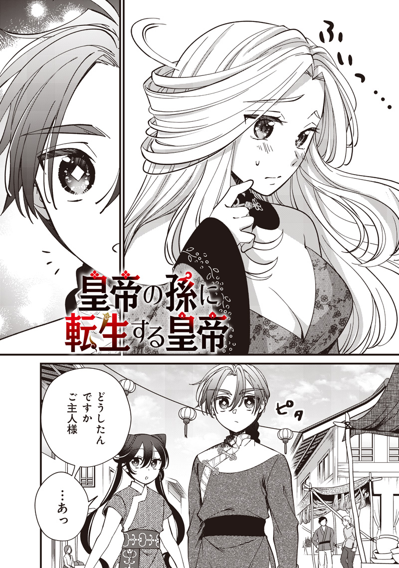 Koutei no Mago ni Tensei suru Koutei Chap 32.2 - Next Chap 33.2