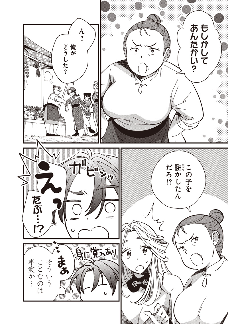 Koutei no Mago ni Tensei suru Koutei Chap 32.2 - Next Chap 33.2