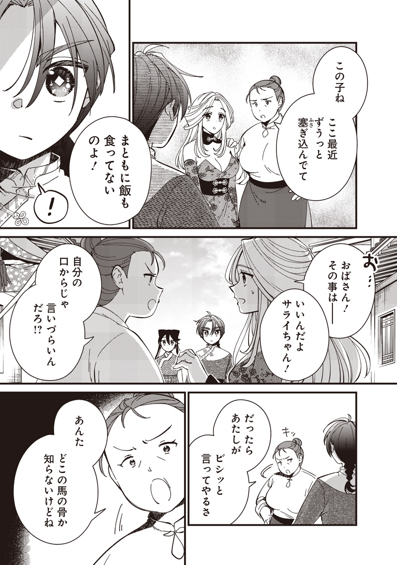 Koutei no Mago ni Tensei suru Koutei Chap 32.2 - Next Chap 33.2