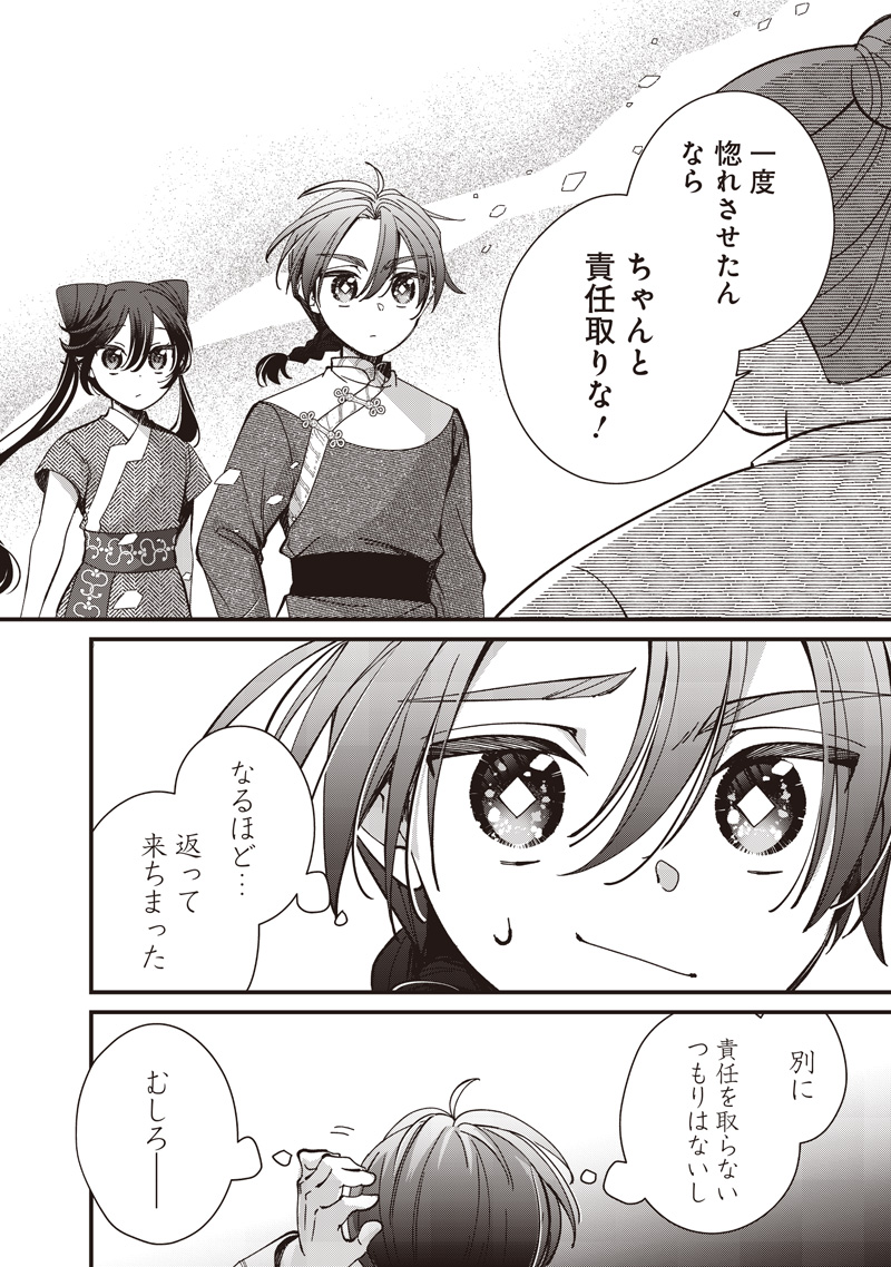 Koutei no Mago ni Tensei suru Koutei Chap 32.2 - Next Chap 33.2