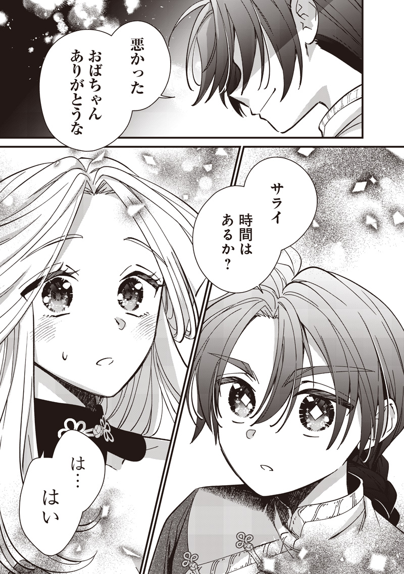 Koutei no Mago ni Tensei suru Koutei Chap 32.2 - Next Chap 33.2