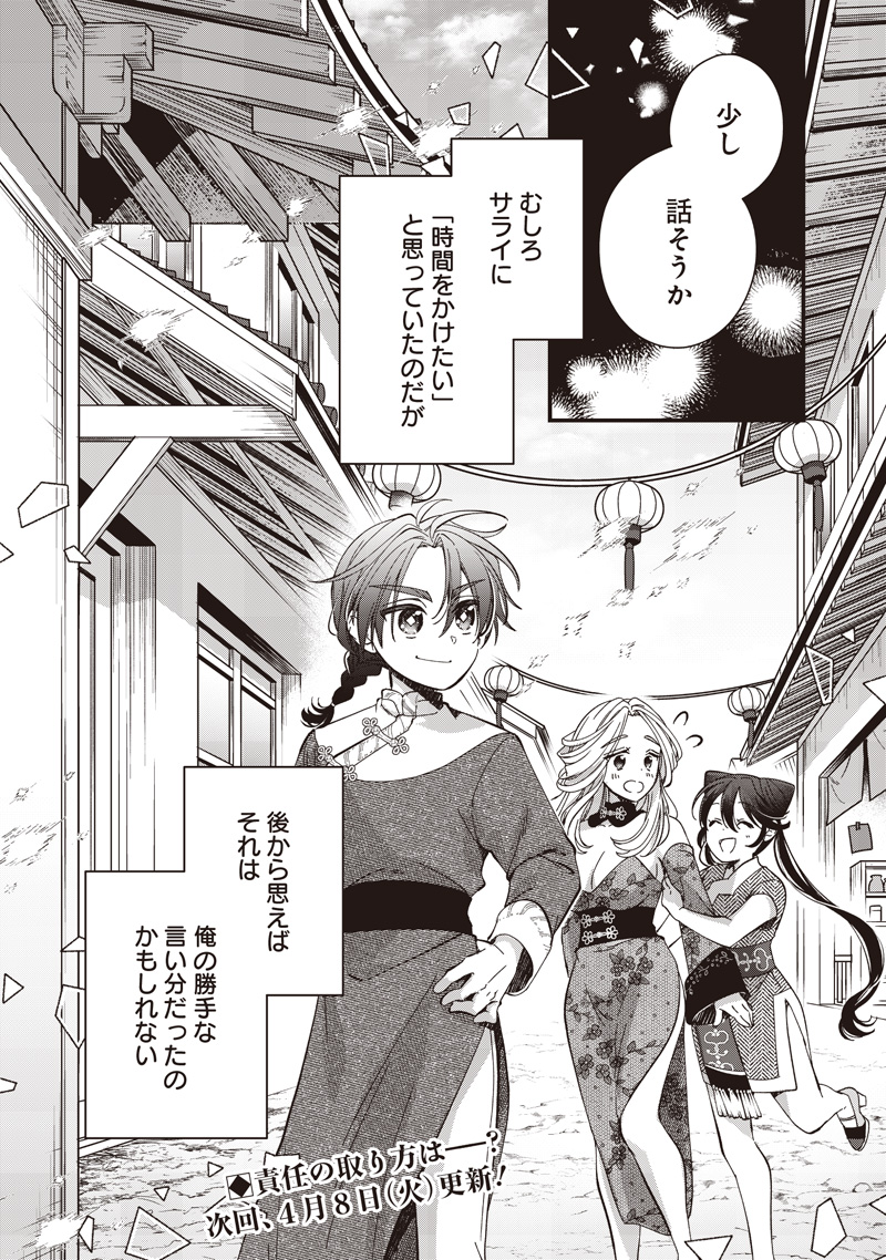Koutei no Mago ni Tensei suru Koutei Chap 32.2 - Next Chap 33.2