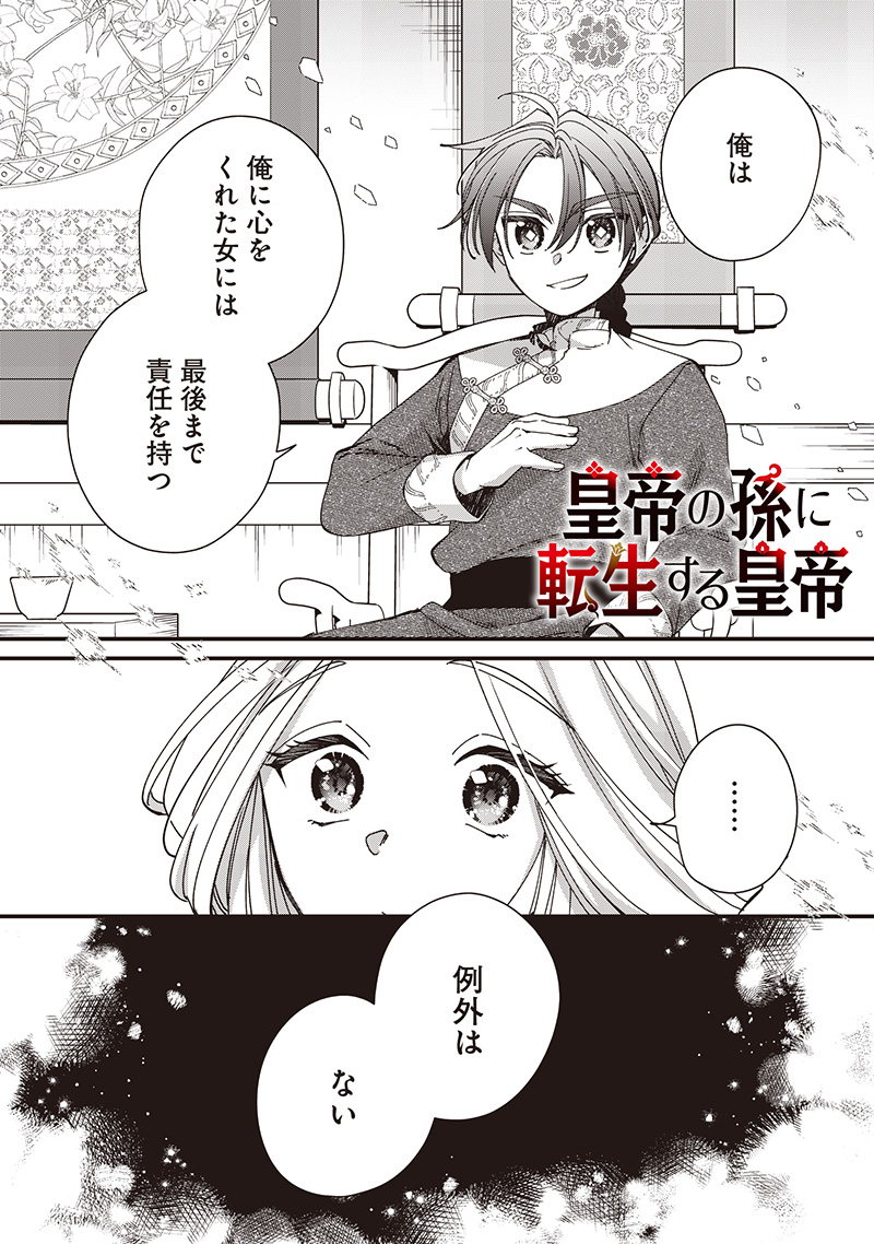 Koutei no Mago ni Tensei suru Koutei Chap 33.2 - Next Chap 34.2