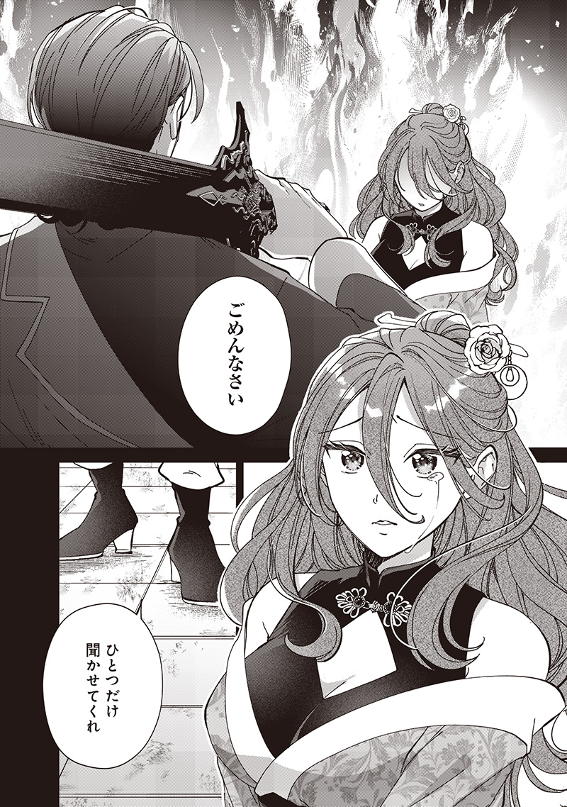 Koutei no Mago ni Tensei suru Koutei Chap 33.2 - Next Chap 34.2