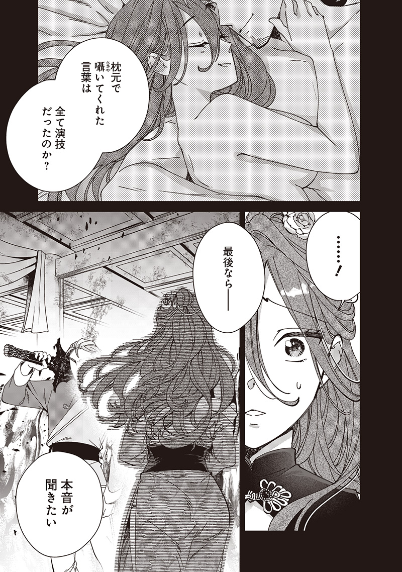Koutei no Mago ni Tensei suru Koutei Chap 33.2 - Next Chap 34.2