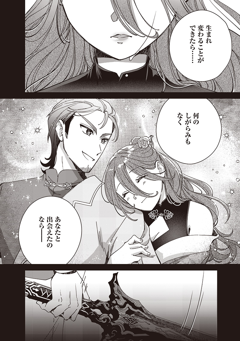 Koutei no Mago ni Tensei suru Koutei Chap 33.2 - Next Chap 34.2