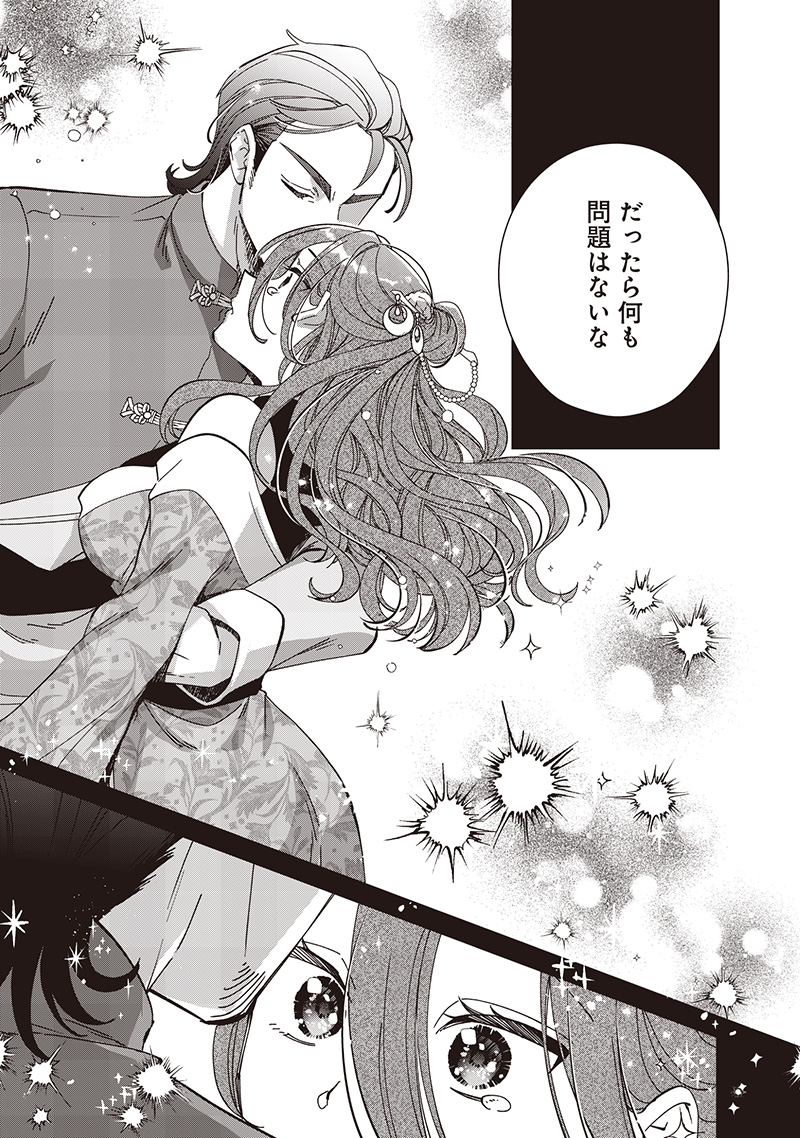 Koutei no Mago ni Tensei suru Koutei Chap 33.2 - Next Chap 34.2