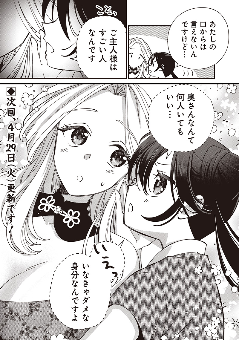 Koutei no Mago ni Tensei suru Koutei Chap 34.1 - Next Chap 35.1