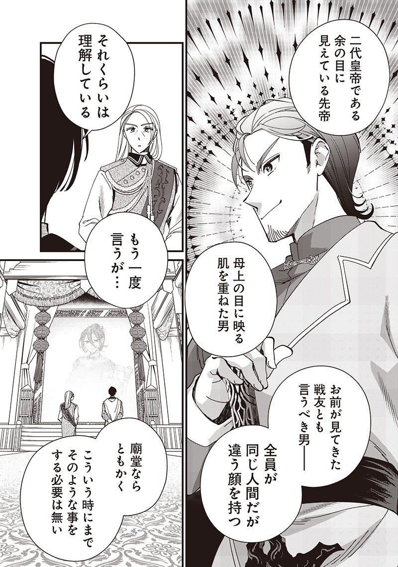 Koutei no Mago ni Tensei suru Koutei Chap 34.1 - Next Chap 35.1