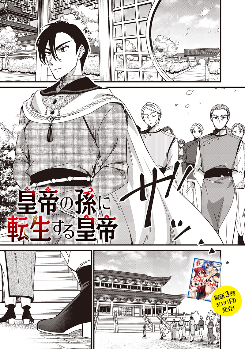 Koutei no Mago ni Tensei suru Koutei Chap 34.1 - Next Chap 35.1
