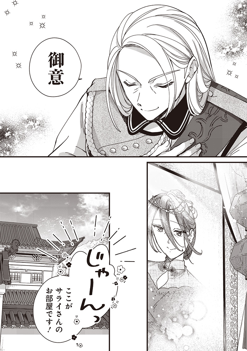 Koutei no Mago ni Tensei suru Koutei Chap 34.1 - Next Chap 35.1