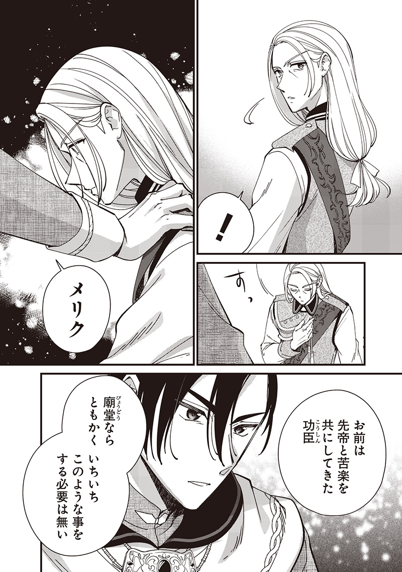 Koutei no Mago ni Tensei suru Koutei Chap 34.1 - Next Chap 35.1