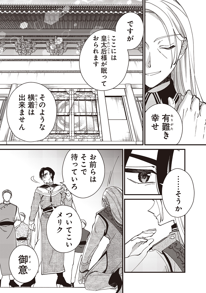 Koutei no Mago ni Tensei suru Koutei Chap 34.1 - Next Chap 35.1