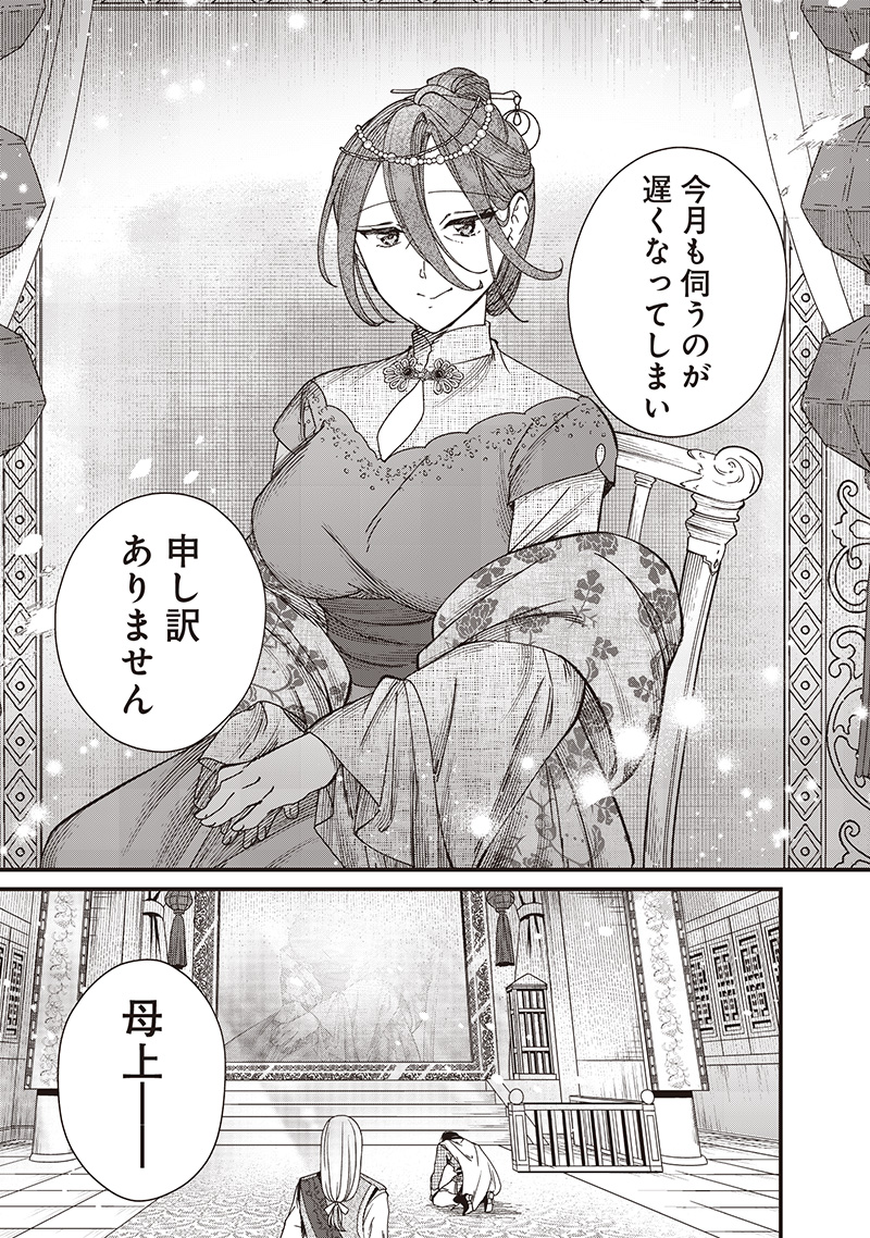 Koutei no Mago ni Tensei suru Koutei Chap 34.1 - Next Chap 35.1