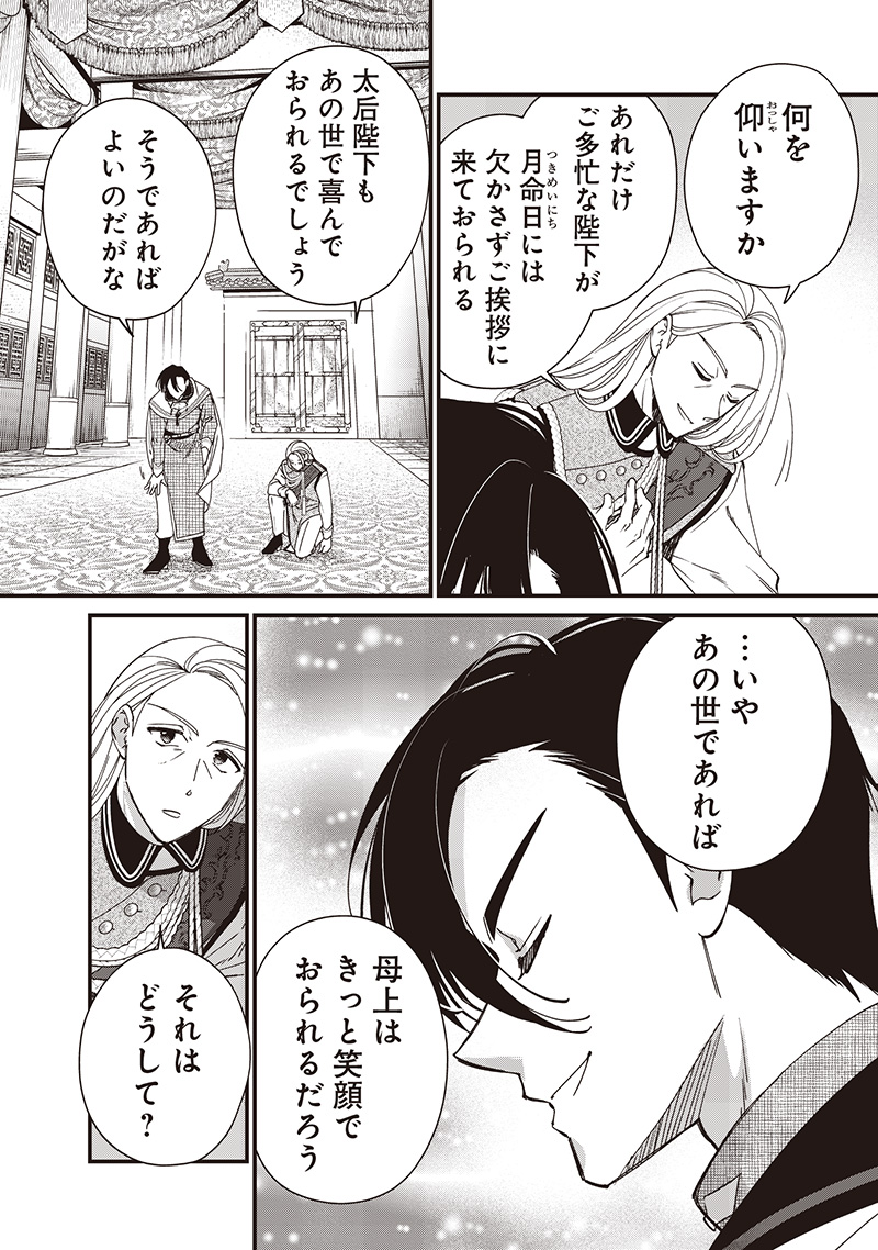 Koutei no Mago ni Tensei suru Koutei Chap 34.1 - Next Chap 35.1