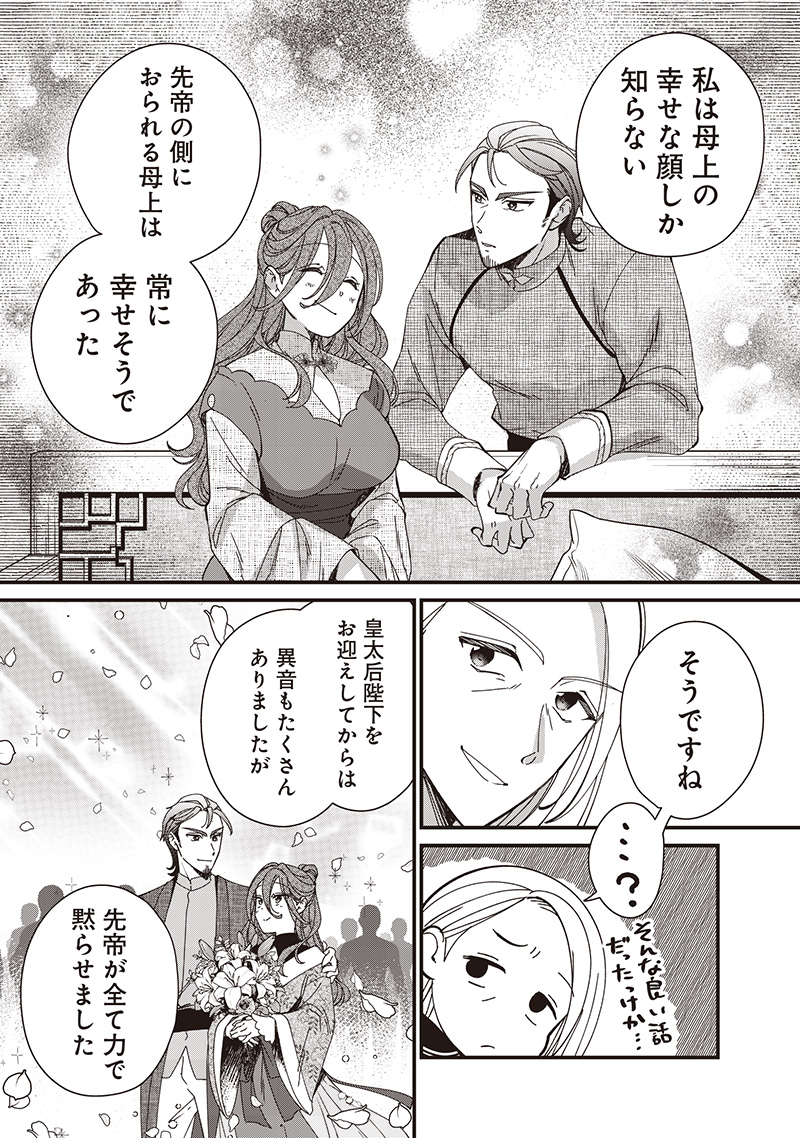 Koutei no Mago ni Tensei suru Koutei Chap 34.1 - Next Chap 35.1