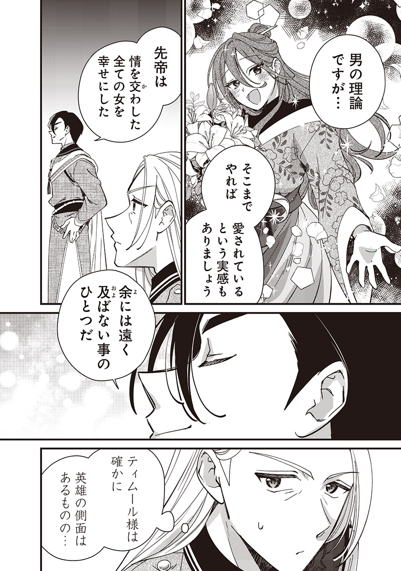 Koutei no Mago ni Tensei suru Koutei Chap 34.1 - Next Chap 35.1