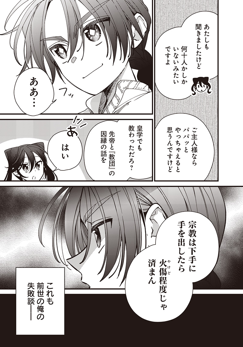 Koutei no Mago ni Tensei suru Koutei Chap 37.2 - Next Chap 38.2