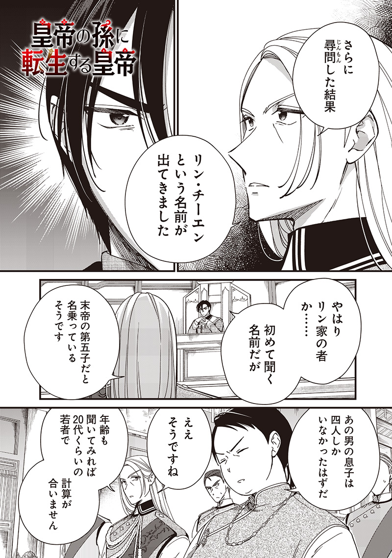 Koutei no Mago ni Tensei suru Koutei Chap 37.2 - Next Chap 38.2