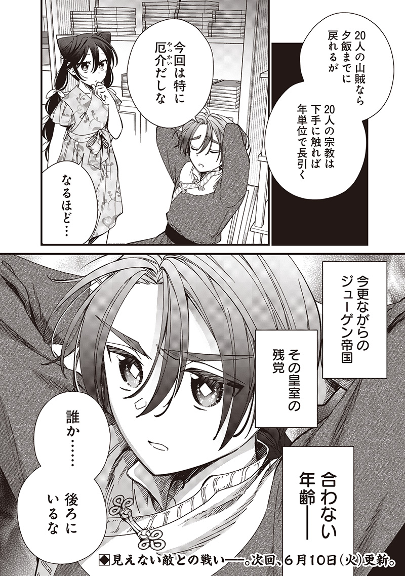 Koutei no Mago ni Tensei suru Koutei Chap 37.2 - Next Chap 38.2