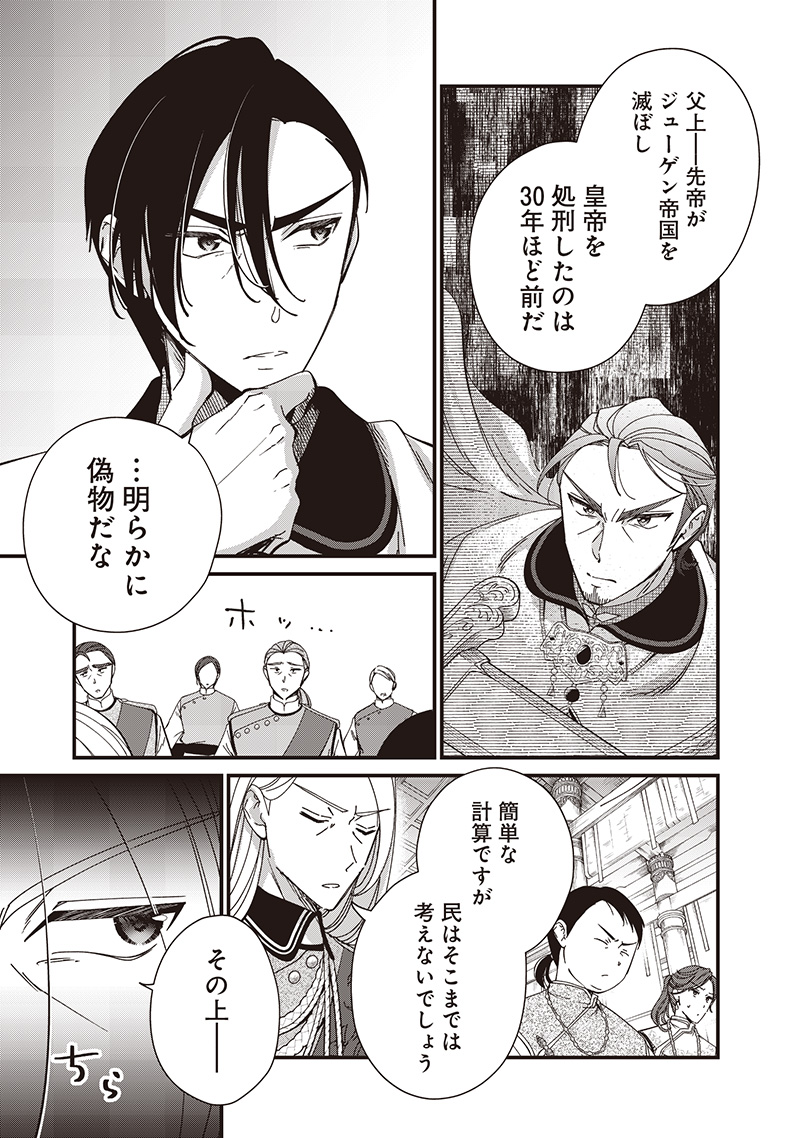 Koutei no Mago ni Tensei suru Koutei Chap 37.2 - Next Chap 38.2