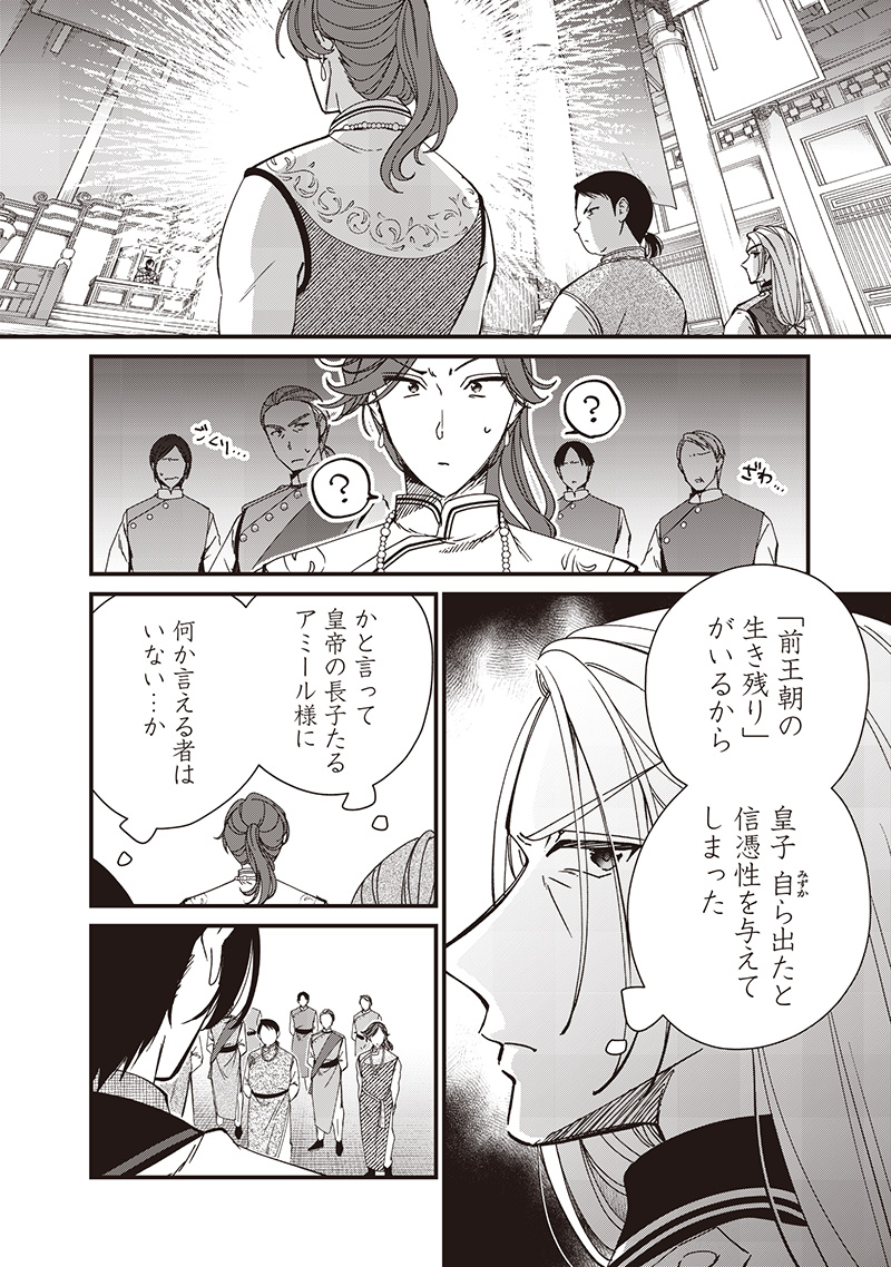 Koutei no Mago ni Tensei suru Koutei Chap 37.2 - Next Chap 38.2