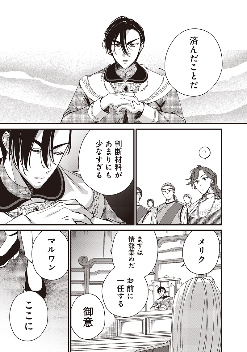 Koutei no Mago ni Tensei suru Koutei Chap 37.2 - Next Chap 38.2