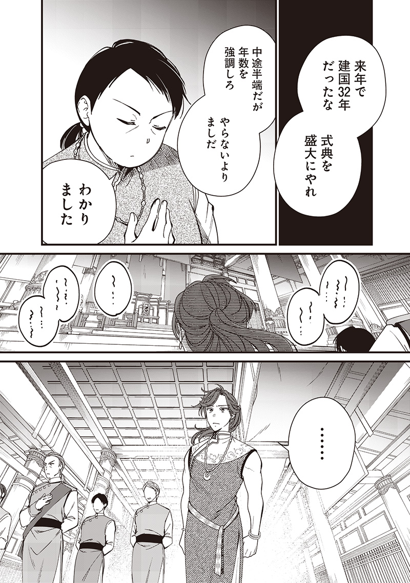 Koutei no Mago ni Tensei suru Koutei Chap 37.2 - Next Chap 38.2