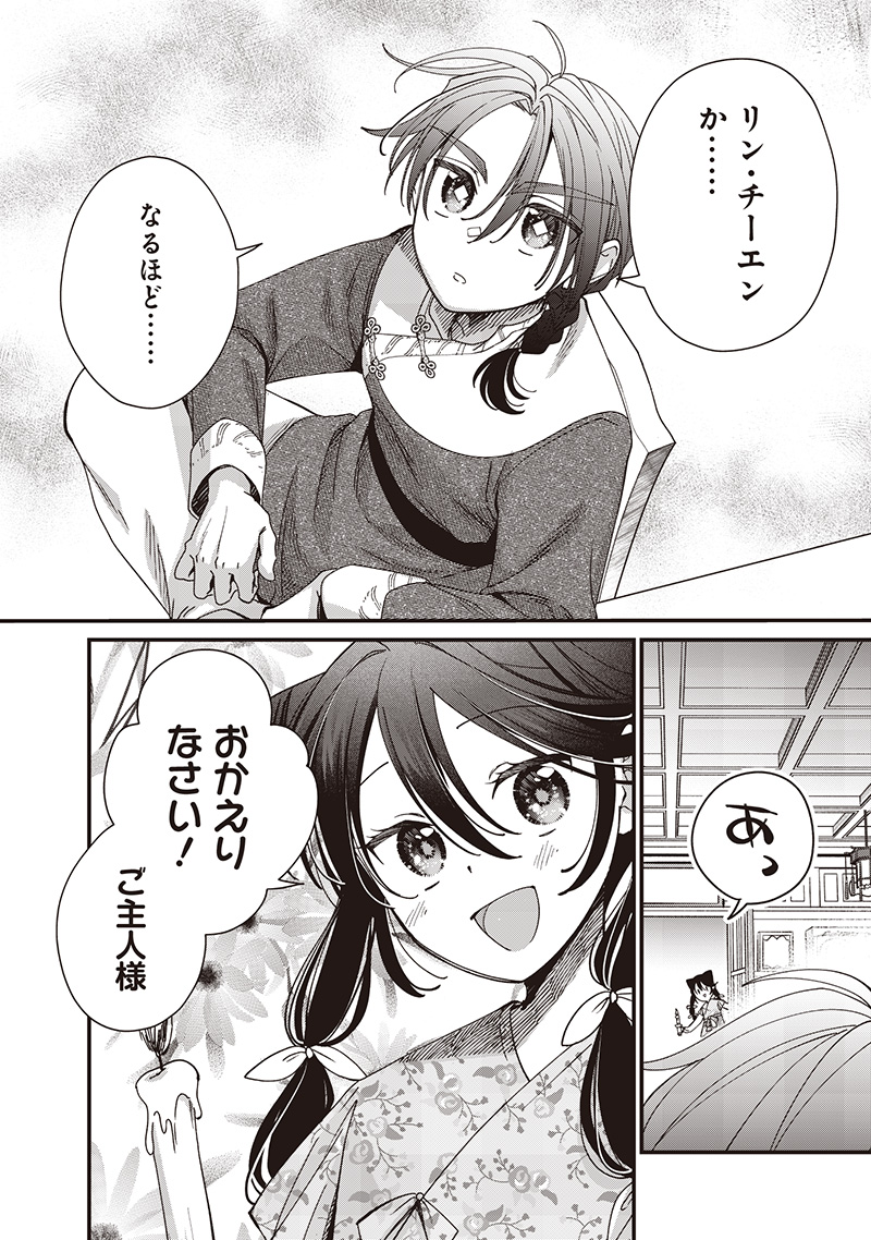 Koutei no Mago ni Tensei suru Koutei Chap 37.2 - Next Chap 38.2