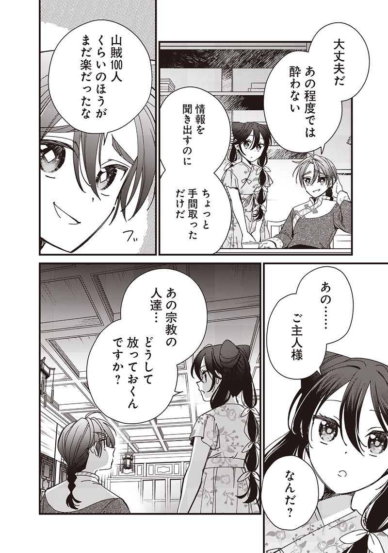 Koutei no Mago ni Tensei suru Koutei Chap 37.2 - Next Chap 38.2