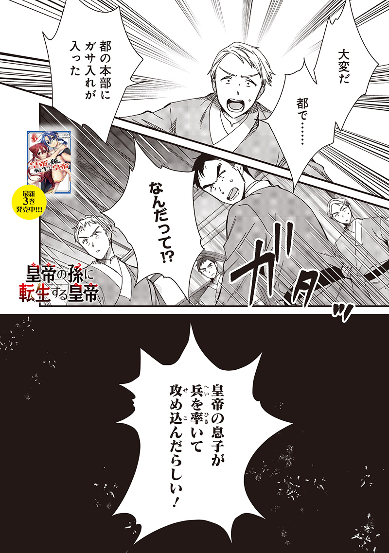 Koutei no Mago ni Tensei suru Koutei Chap 38.2 - Next Chap 39.2