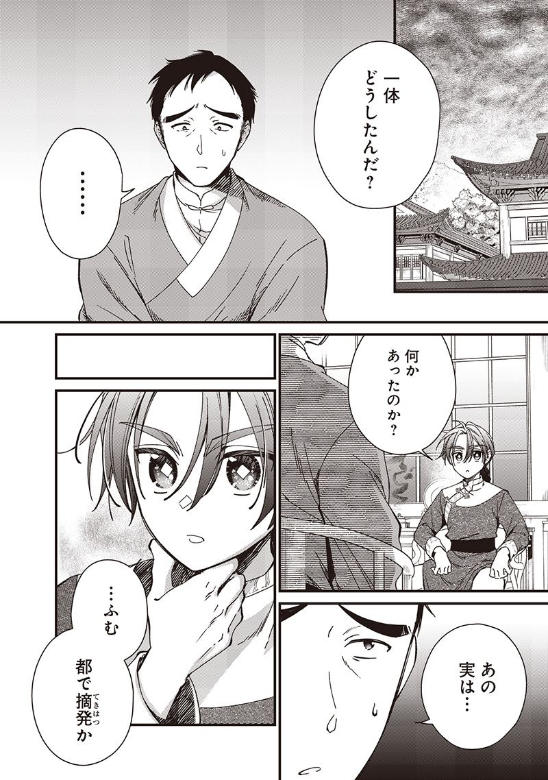 Koutei no Mago ni Tensei suru Koutei Chap 38.2 - Next Chap 39.2
